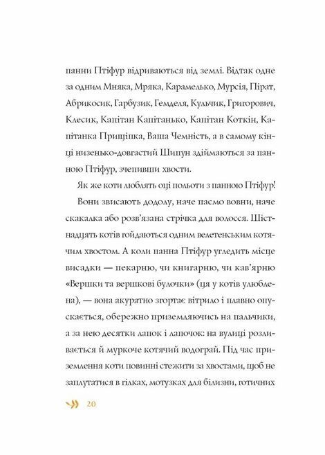 Пригоди панни Птіфур, Енн Майклс
