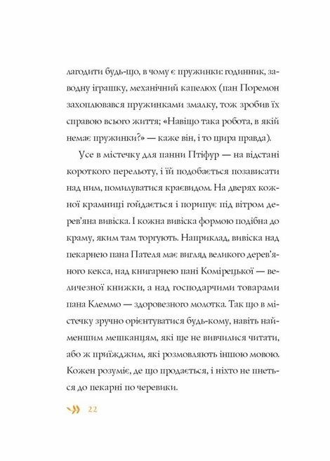 Пригоди панни Птіфур, Енн Майклс