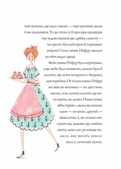 Пригоди панни Птіфур, Енн Майклс