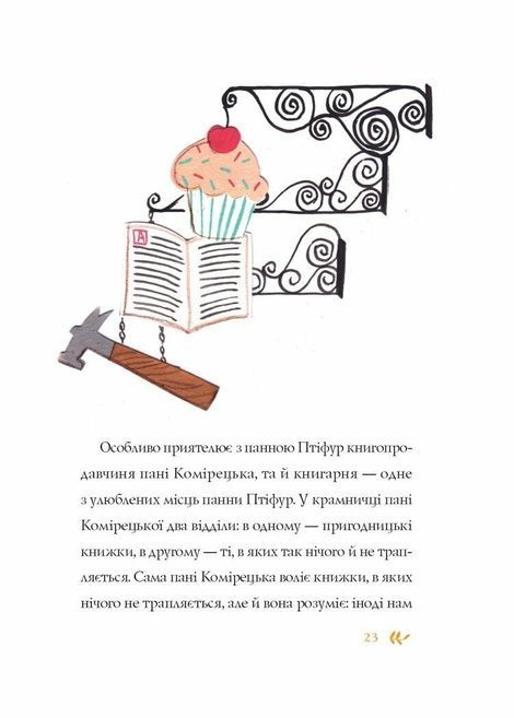 Пригоди панни Птіфур, Енн Майклс