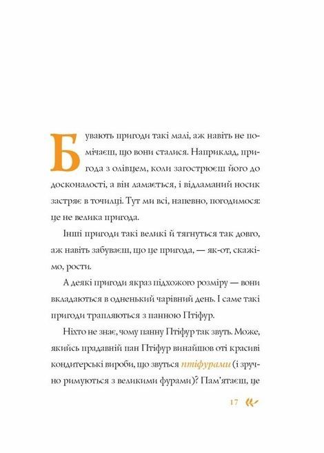 Пригоди панни Птіфур, Енн Майклс