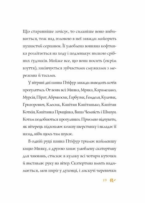 Пригоди панни Птіфур, Енн Майклс