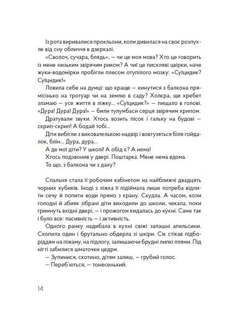 Зелені двері, Іванка Димид