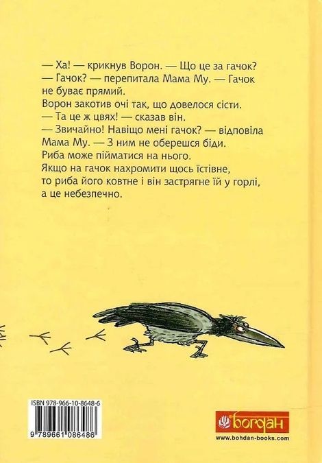 Мама Му і Ворон, Томас Вісландер, Юйя Вісландер