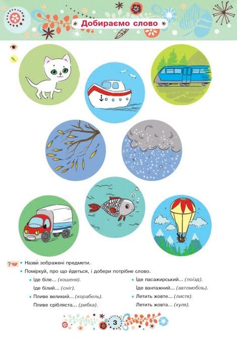 Розвиток мовлення : 6+, Наталія Шост