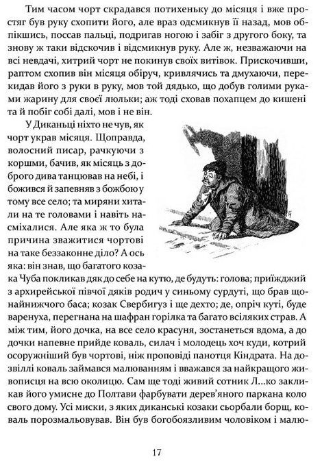 Ніч проти Різдва. Вій. Старосвітські дідичі, Микола Гоголь