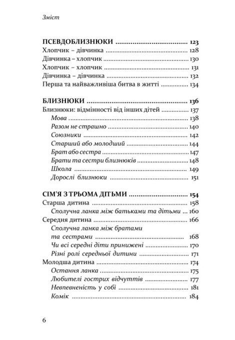 Старший, середній, молодший... Як порядок народження впливає на формування особистості дитини, Елізабет Шенбек