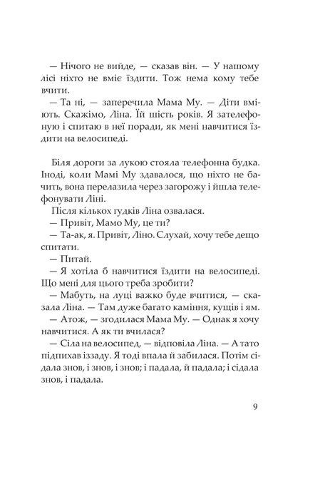 Мама Му і Ворон, Томас Вісландер, Юйя Вісландер