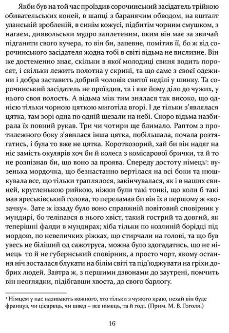 Ніч проти Різдва. Вій. Старосвітські дідичі, Микола Гоголь
