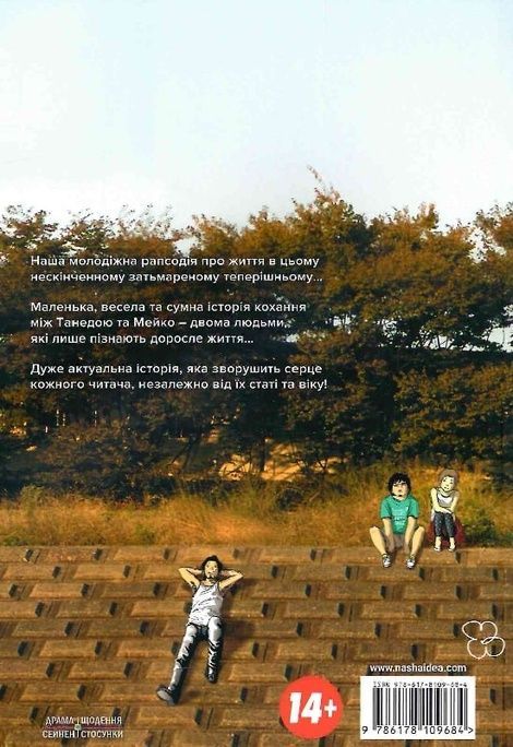 Соланін. Том 1, Ініо Асано