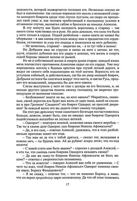 Пантелеймон Куліш. Художні твори. Том 3, Пантелеймон Куліш