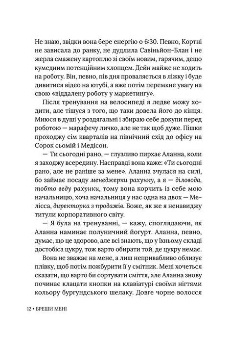 Бреши мені, Карола Лаверінг