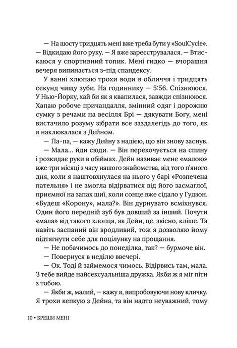 Бреши мені, Карола Лаверінг