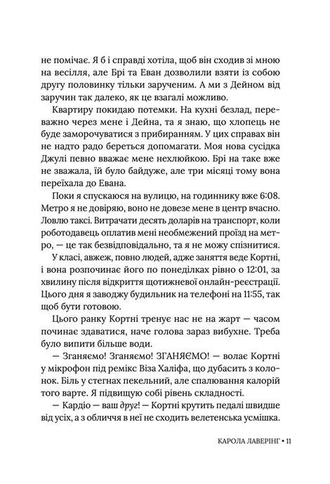 Бреши мені, Карола Лаверінг