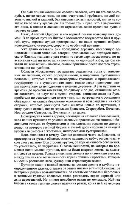 Пантелеймон Куліш. Художні твори. Том 3, Пантелеймон Куліш