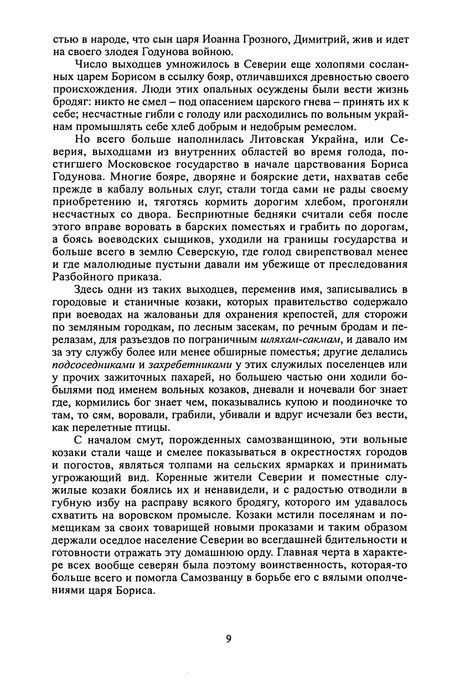 Пантелеймон Куліш. Художні твори. Том 3, Пантелеймон Куліш