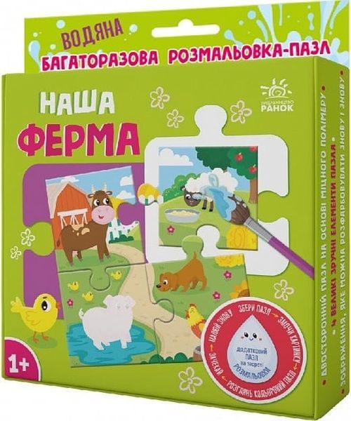 Багаторазова водна розмальовка-пазл: Наша ферма, Олександра Ярмоленко