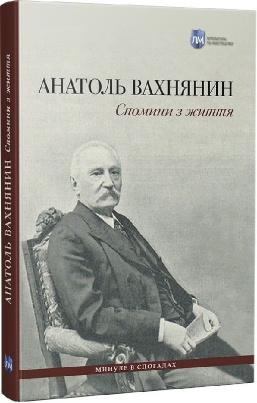 Обкладинка Спомини з життя