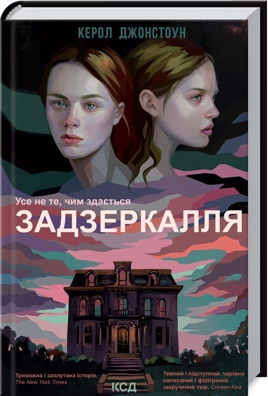Обкладинка Задзеркалля