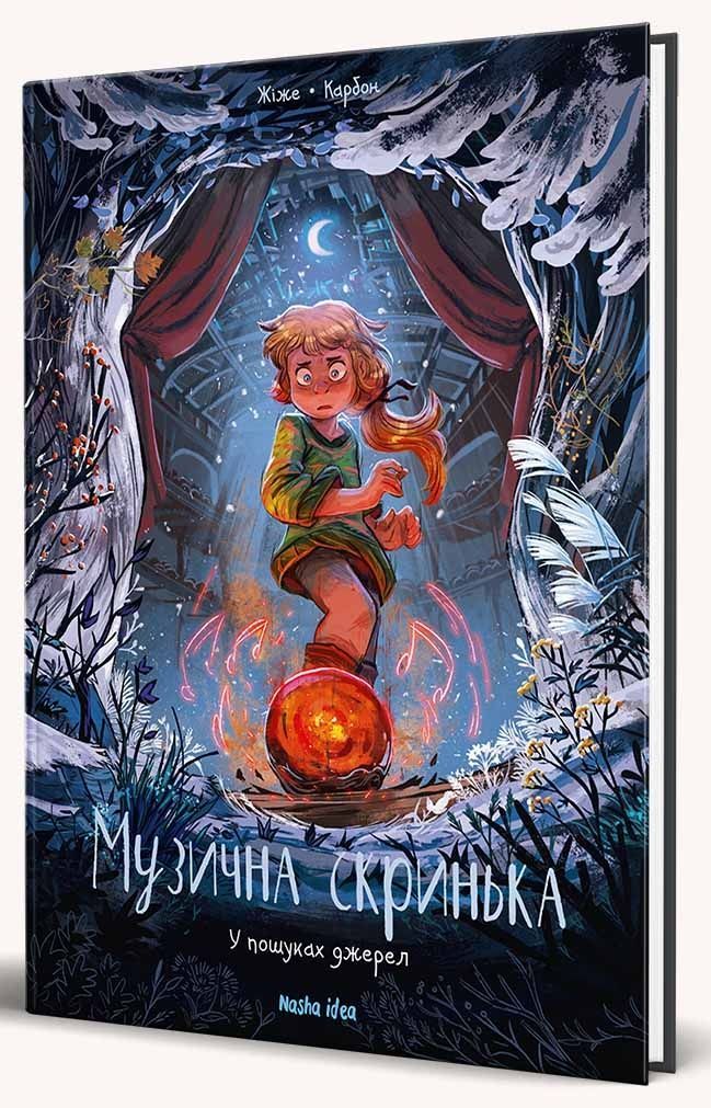 Обкладинка Музична скринька. Том 3. У пошуках джерел. Жіже; Карбон