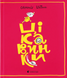 Цікавинки - 1