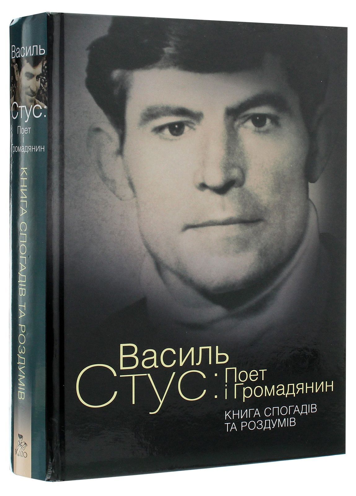 Обкладинка Василь Стус: Поет і громадянин. Книга спогадів та роздумів