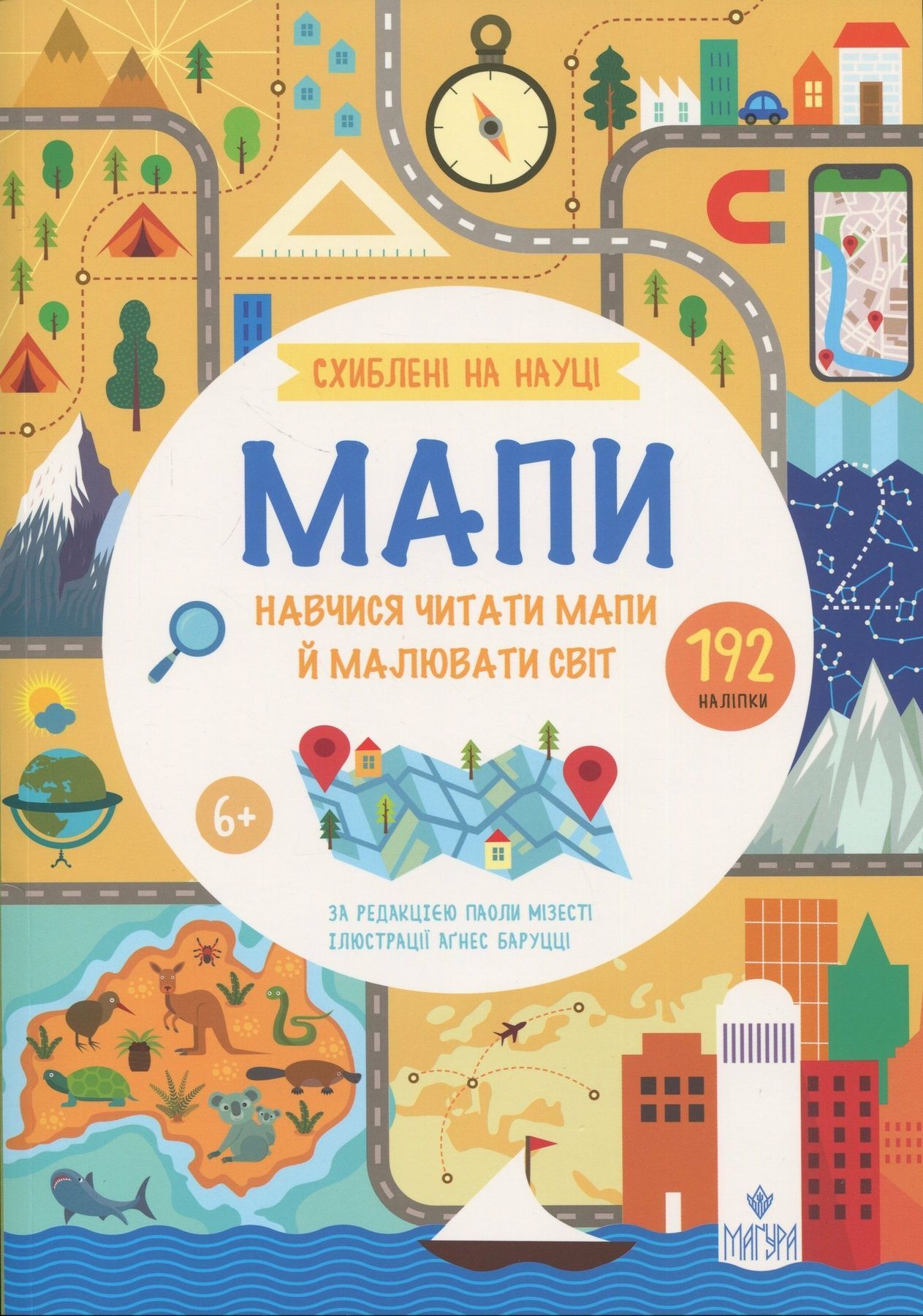 Схиблені на науці. Мапи +192 наліпки