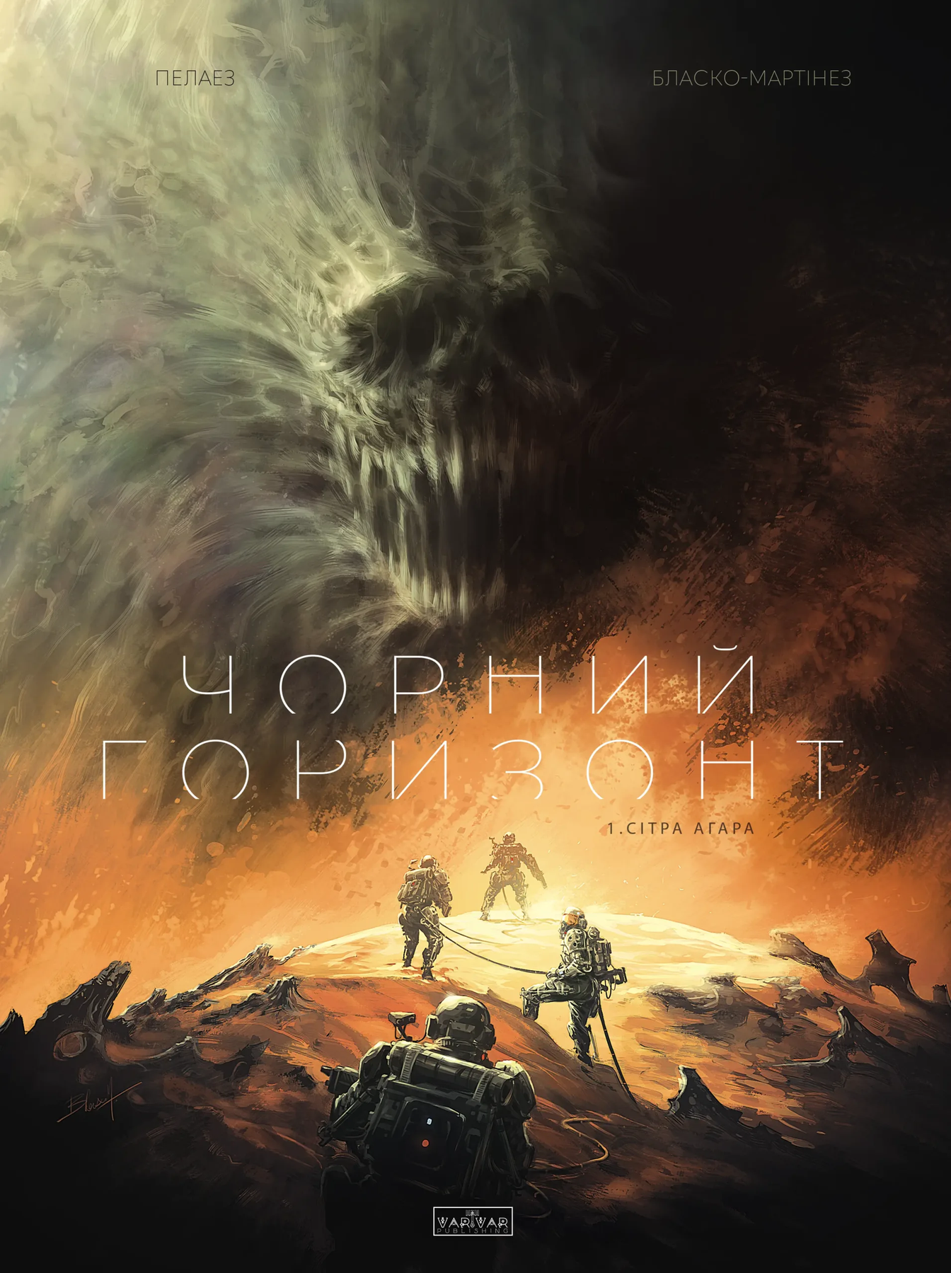 Сітра Агара. Том 1