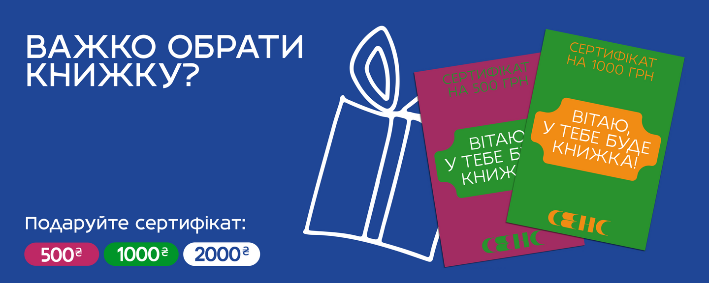 Подарункові сертифікати