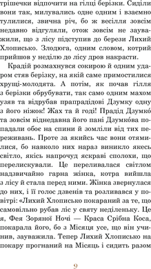 Як Петрусь на Місяць літав та кого зі собою в дорогу брав, Ґерт фон Бассевіц