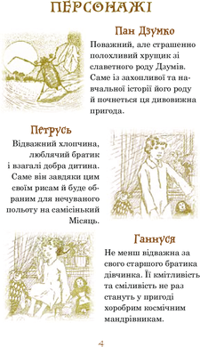 Як Петрусь на Місяць літав та кого зі собою в дорогу брав, Ґерт фон Бассевіц