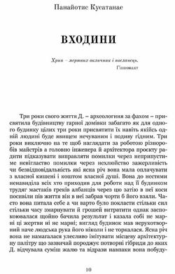 Антологія грецького оповідання ХХI століття, Панайотис Кусатанас, Урсула Фосколу, Христос Іконому, Христос Кітреотис, Янніс Евстатіадис