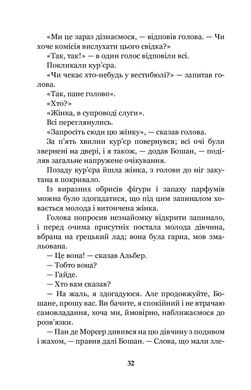 Граф Монте-Крісто : роман : Т. 4