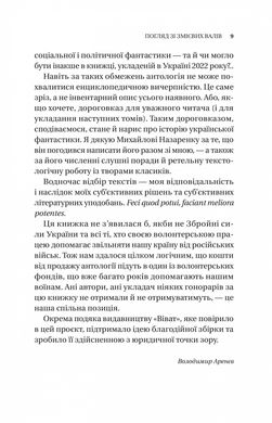 Змієві вали. Антологія української фантастики ХІХ - ХХІ століть