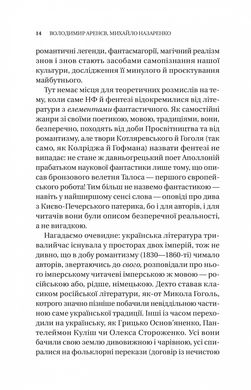 Змієві вали. Антологія української фантастики ХІХ - ХХІ століть