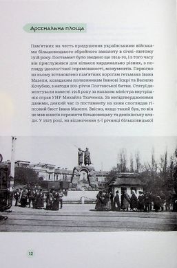 Київські адреси Української революції 1917–1921
