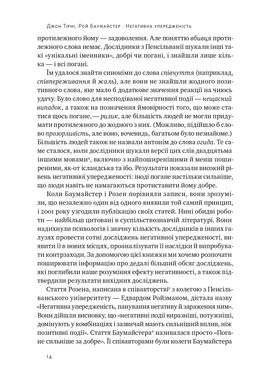 Негативна упередженість. Як її подолати та навчитися керувати своїм життям