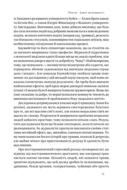 Негативна упередженість. Як її подолати та навчитися керувати своїм життям