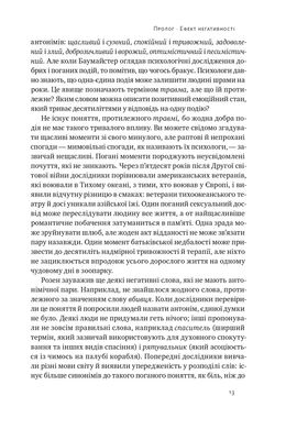 Негативна упередженість. Як її подолати та навчитися керувати своїм життям