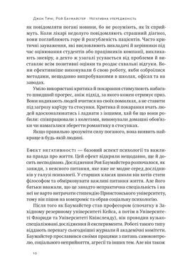 Негативна упередженість. Як її подолати та навчитися керувати своїм життям