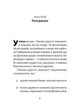 Закони дурості людської, Карло Чіполла