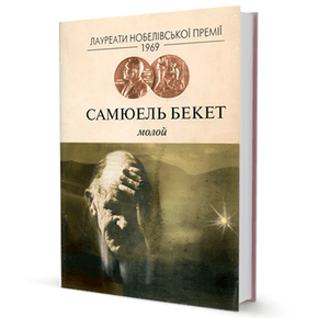 Обкладинка Молой