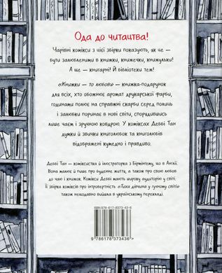 Книжки — то любов