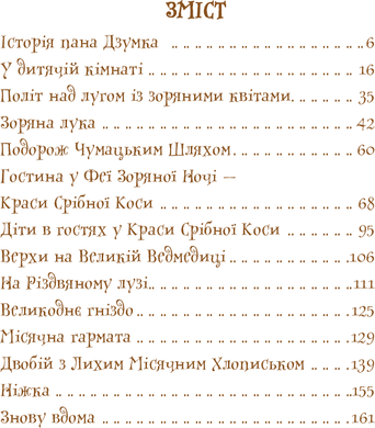 Як Петрусь на Місяць літав та кого зі собою в дорогу брав, Ґерт фон Бассевіц