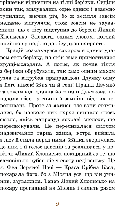 Як Петрусь на Місяць літав та кого зі собою в дорогу брав, Ґерт фон Бассевіц