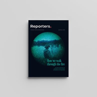 Журнал Reporters Special Issue/2023