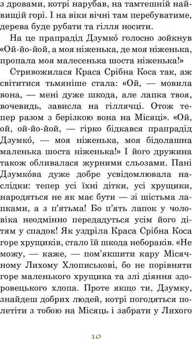 Як Петрусь на Місяць літав та кого зі собою в дорогу брав, Ґерт фон Бассевіц