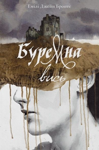 Буремна вись