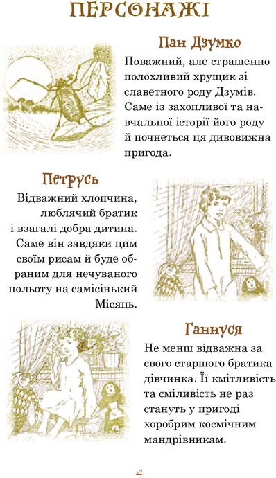 Як Петрусь на Місяць літав та кого зі собою в дорогу брав, Ґерт фон Бассевіц