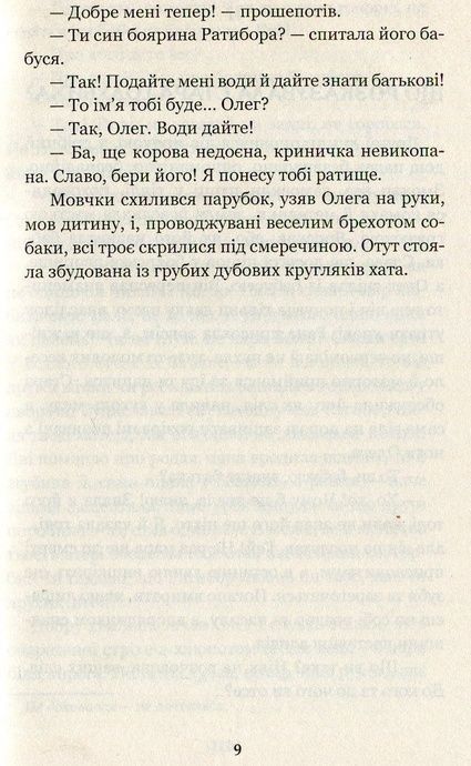 Золотий Лев, Юліан Опільський